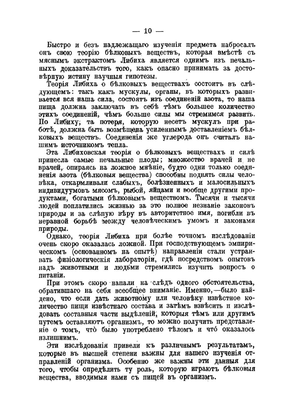 Наша пища. Как надо питаться, чтобы быть здоровым. О питании для здоровых и больных | Петерсон И. Оскар