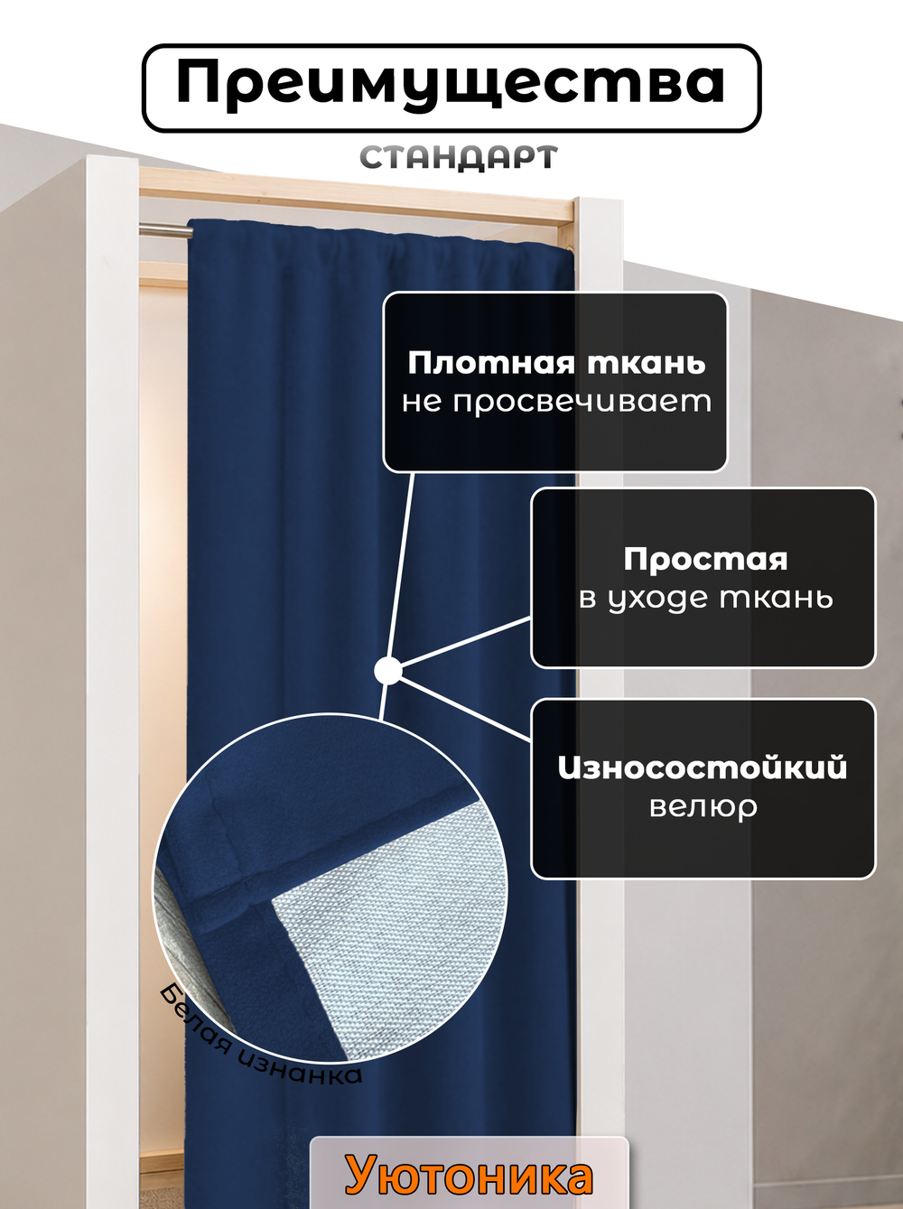 Занавеска для примерочной 138х190 плотная