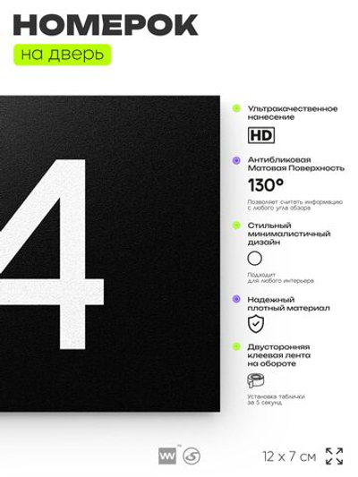 Табличка с номером 64 на дверь квартиры, для офиса, кабинета, аудитории, склада, черная 120х70 мм, Айдентика Технолоджи