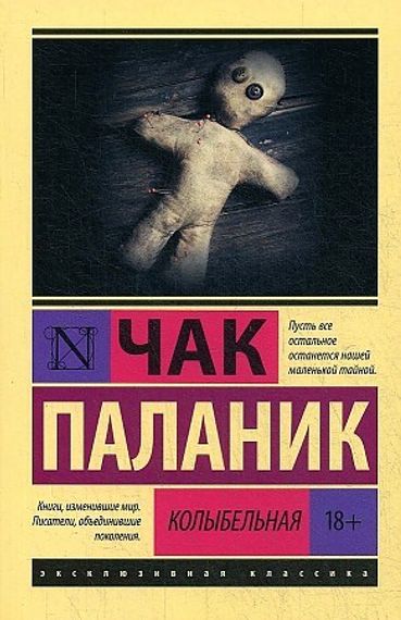 Колыбельная