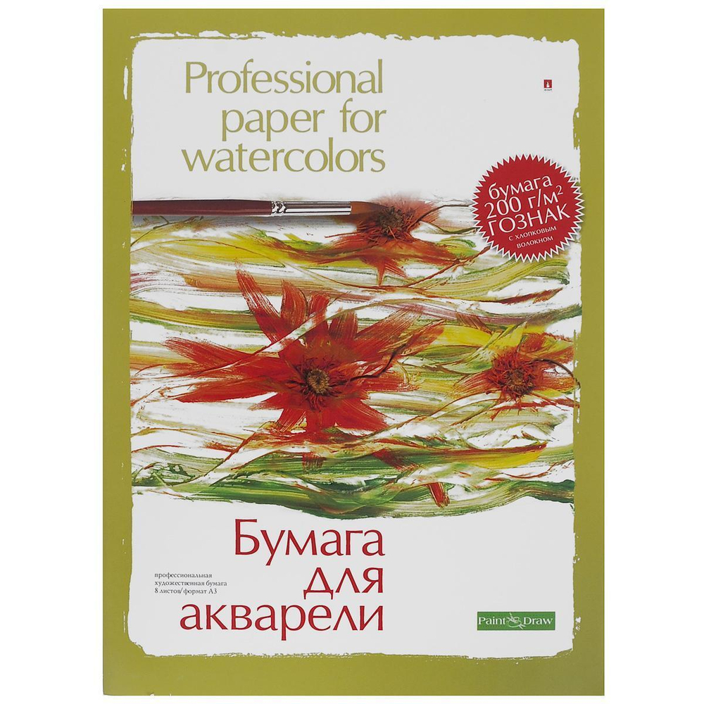 Папка для акварели А3 8л. 2 вида (Альт)