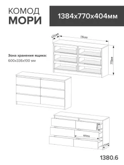 "МС Мори" Комод МК 1380.6 (Сатин), ДСВ-Мебель, г. Пенза
