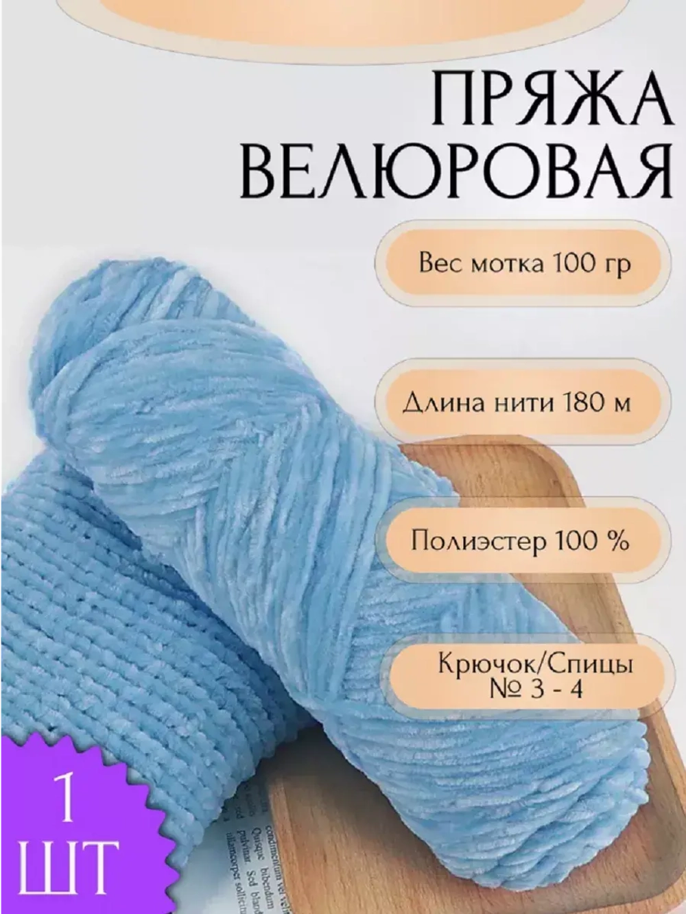 Пряжа "Плюш"