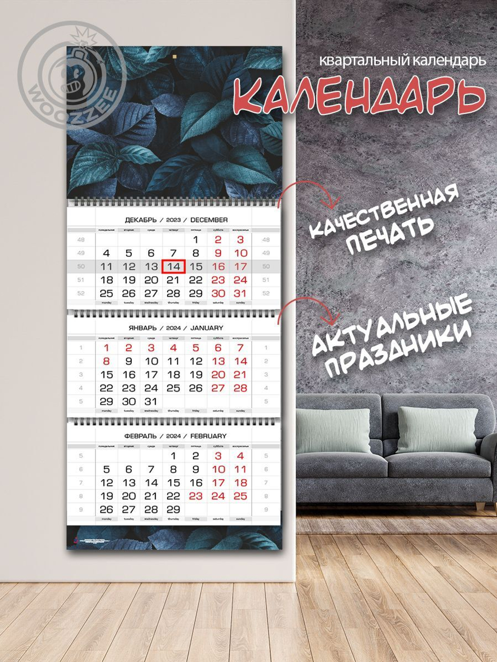 Календарь квартальный "Зеленые листья 2"