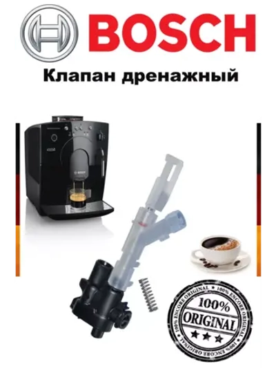 Клапан дренажный 00622540 (00425949, 00608677, 00611450)