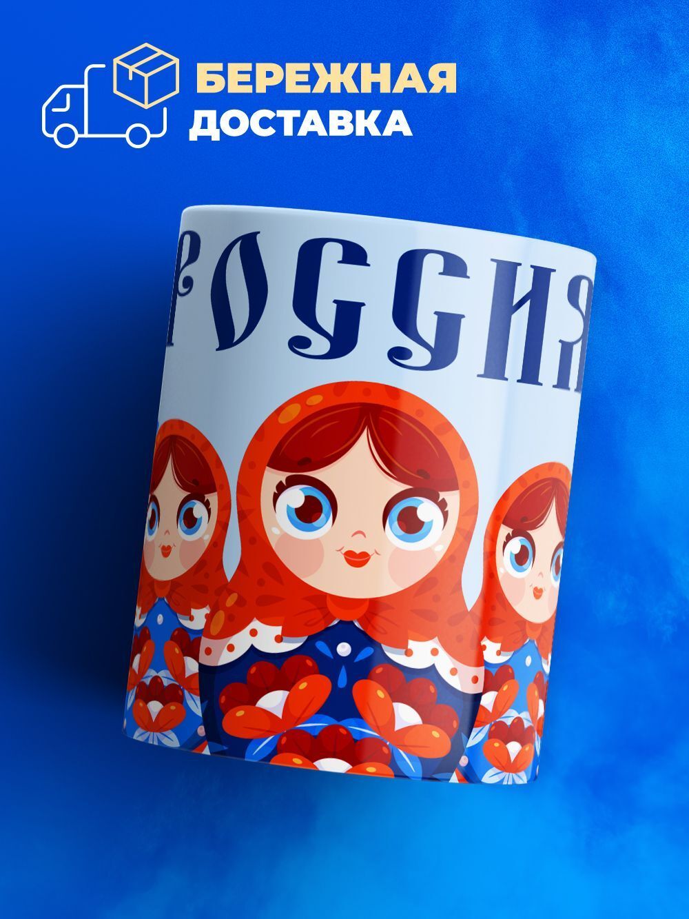 Кружка ТМ Ларец, Россия, День России, 330мл, 1шт