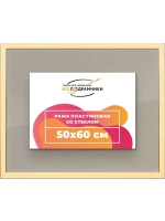 Рамка 50x60 для постера и фотографий