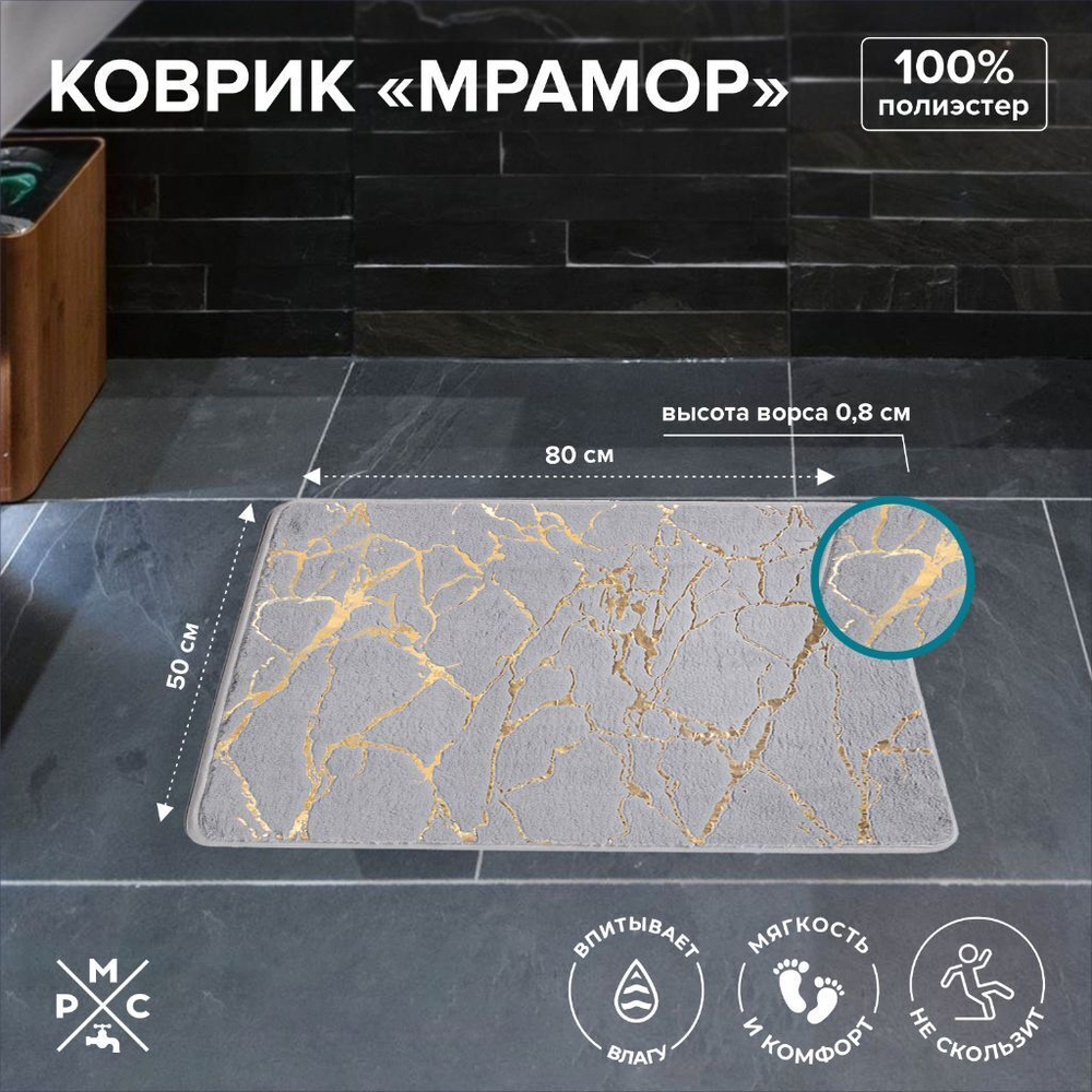 Коврик для ванны, антискольз, 0.5х0.8 м, ПЭ, РМС, Мрамор, К-06СР-50х80