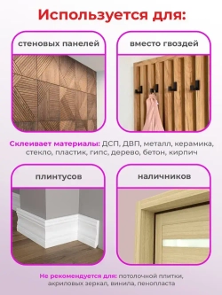 Клей каучуковый "Жидкие Гвозди" MasterTeks PM 200 кг/м2 сверхпрочный 80 гр прозрачный