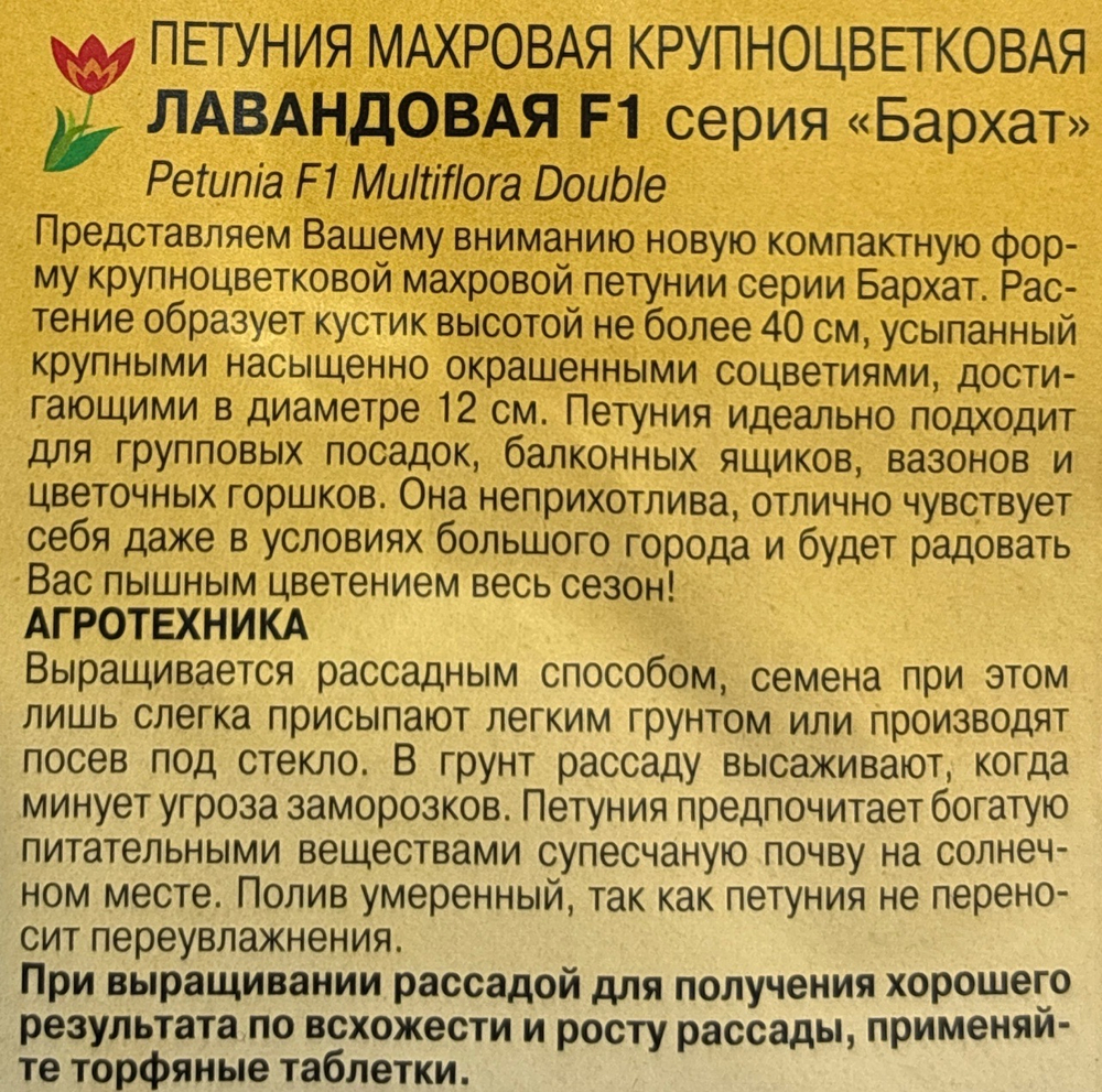 Петуния Бархат Лавандовая F1 махр. 10 шт крупноцв. СМЦ-167