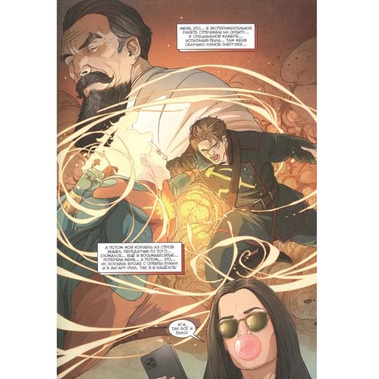 Комикс МИР. ВЕЧНАЯ ПАМЯТЬ