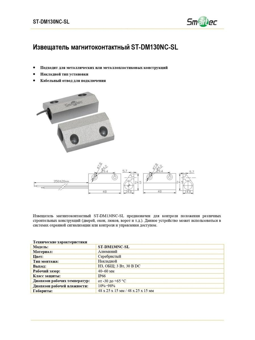 ST-DM130NC-SL Извещатель магнитоконтактный