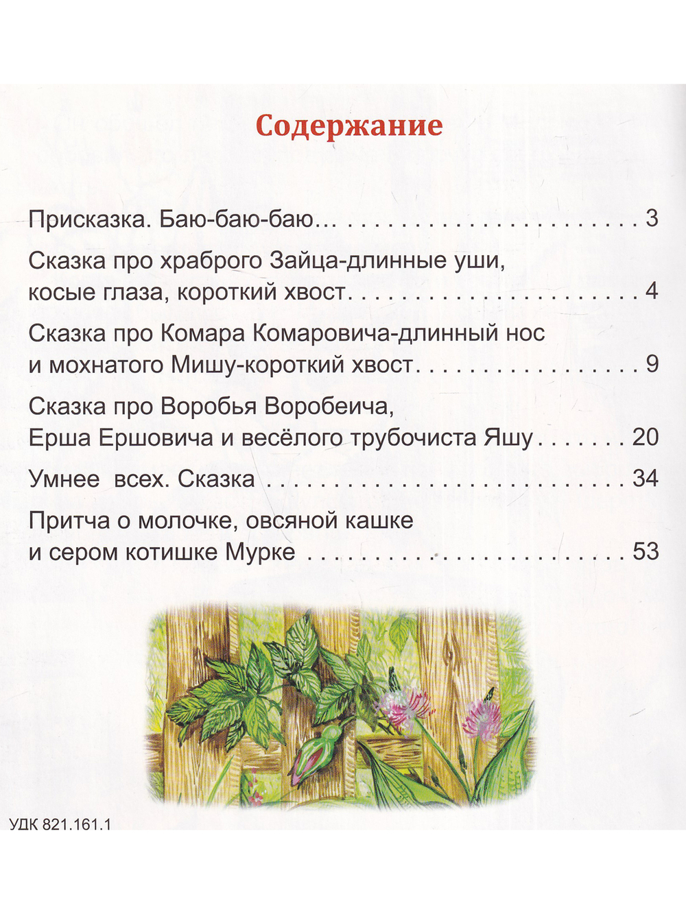 Алёнушкины сказки