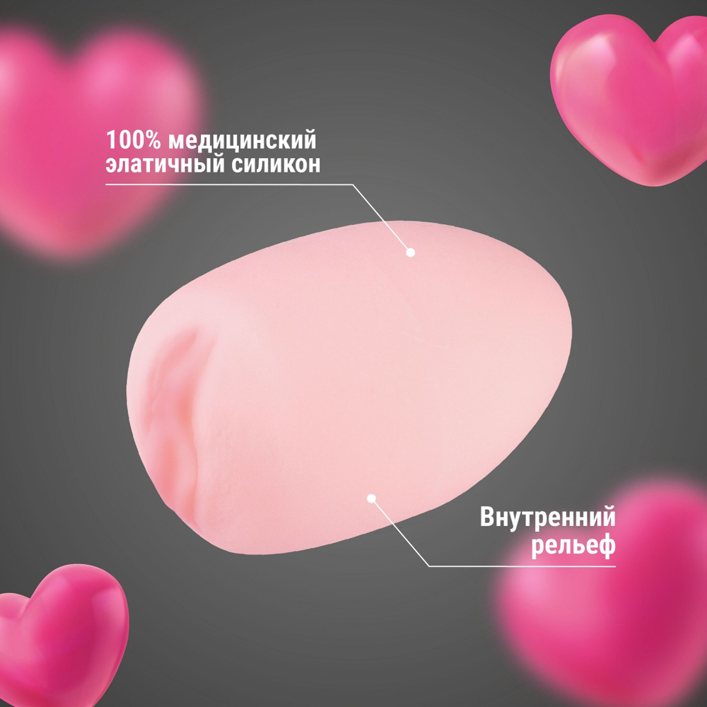 Силиконовый мастурбатор-вагина в футляре-яйце (Цвет: телесный)