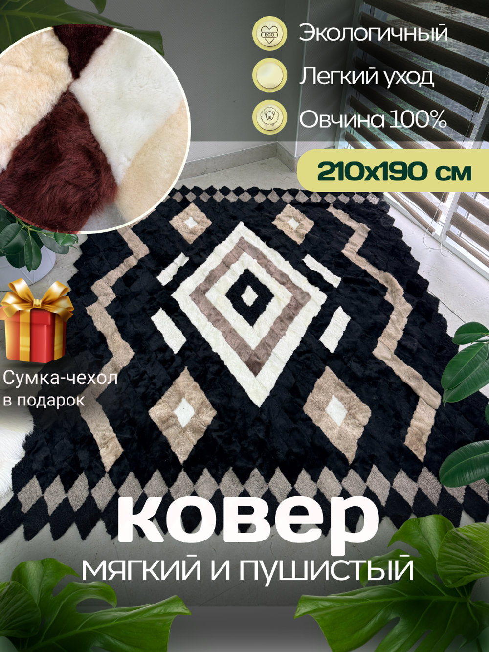 Покрывало меховое ковер из шкуры овчины