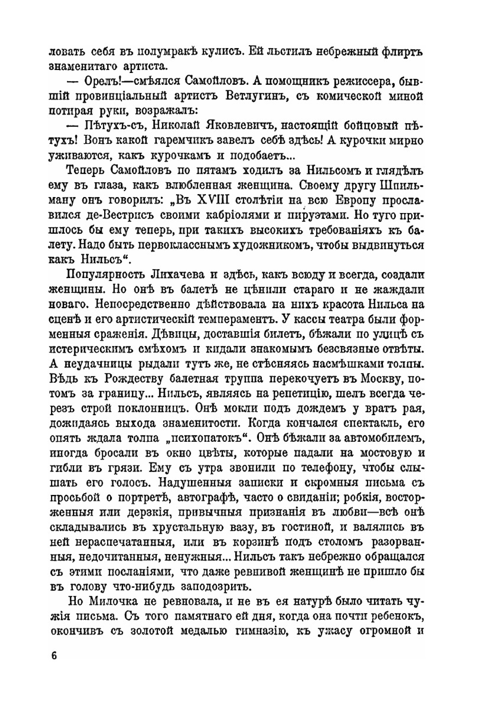 Ключи счастья. Книга 5 | А. Вербицкая