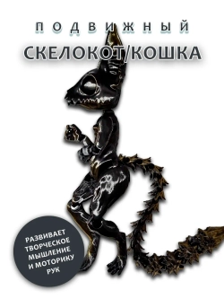 Скелет Кошки