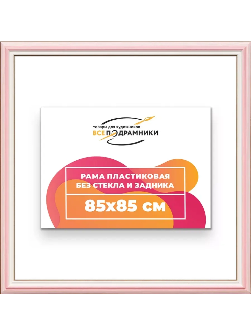 Рама для картин и фотографий 85x85