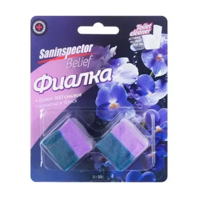 Таблетки очищающие для сливного бачка, Фиалка San Inspector BELIEF