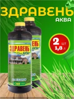 Здравень Аква удобрение для газонов 1,8л *2шт