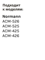 вкладыш в рожок (на 2 чашки)  ACM-426/526(Китай) CM5018-GS-59