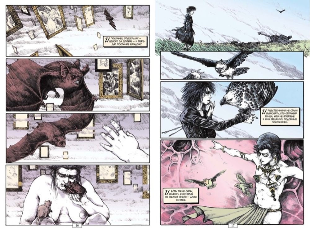 Комикс The Sandman. Песочный человек. Том 10. Бдение