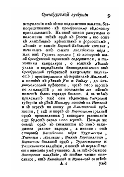 Топография оренбургская. Часть 2 | Рычков Петр Иванович