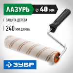 ЗУБР ОПТИМА-МИКРОТЕКС, 40 х 240 мм, бюгель 6 мм, ворс 7 мм, микрофибра, для средств защиты дерева, малярный валик (03545-24)