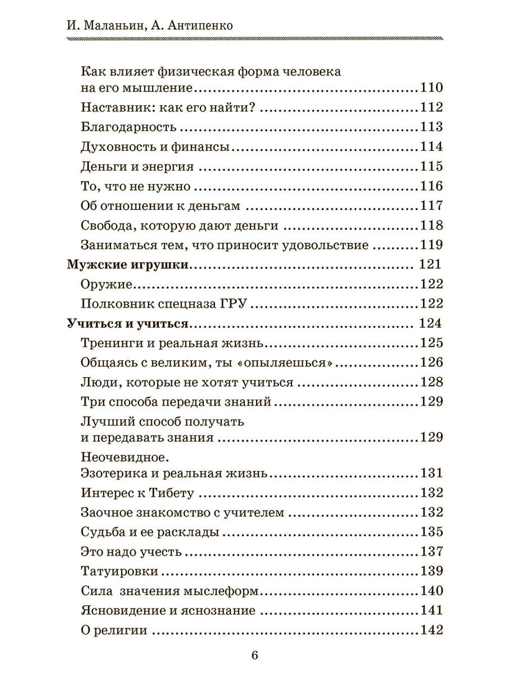 Антипенко Анна "Бизнес с удовольствием. Как достигнуть успеха в любом деле"