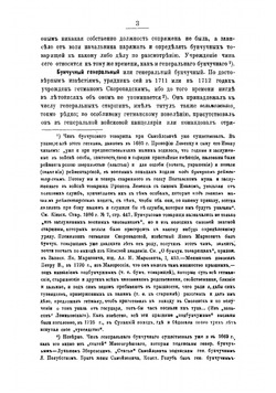 Словарь малорусской старины, составленный в 1808 г. В.Я. Ломиковским | Ломиковский Василий Яковлевич