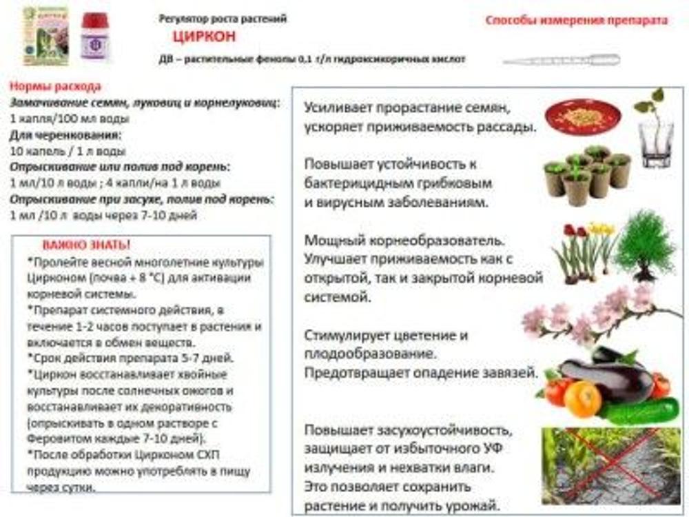 Набор Удобрений для роста Циркон 50 мл + Эпин Экстра 50 мл