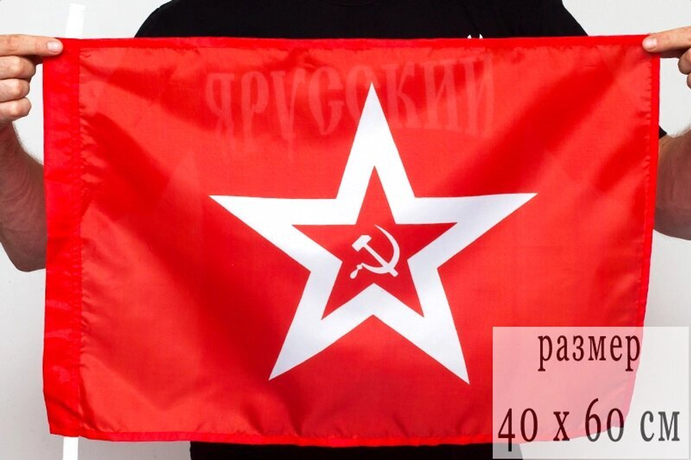 Флаг Гюйс ВМФ СССР 40x60 см