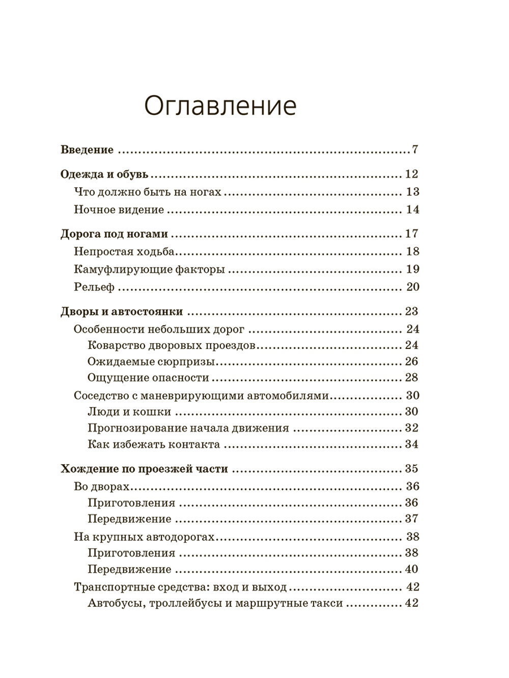 Безопасность пешеходов