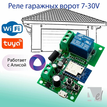 Умное Wi-Fi реле для ворот 7-30V Tuya