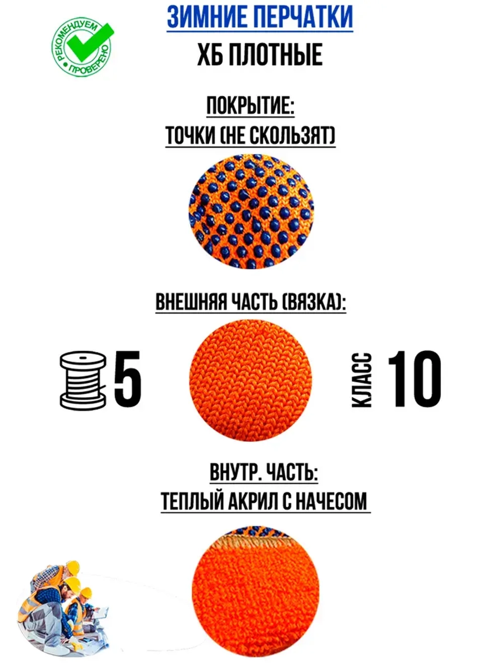 Перчатки рабочие ХБ строительные зимние утепленные