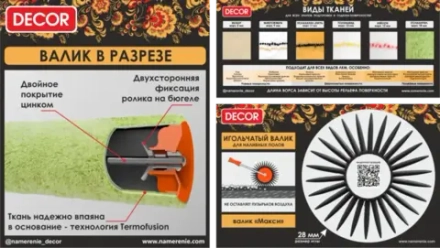 Валик микрофибра 240мм,d42 мм,ручка 6мм, ворс 9мм, "B.E." DECOR 580-4240