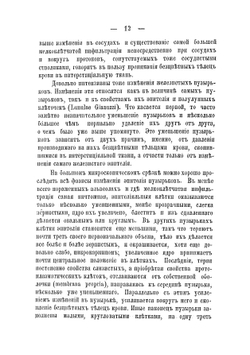 Анатомические изменения слюнных желез при бешенстве у собаки и человека | Антон Яковлевич Эльзенберг