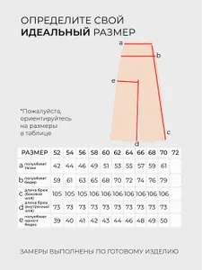 Брюки 3366 Fabrika