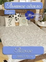 Одеяло евро всесезонное легкое лен хлопок 200 х 220