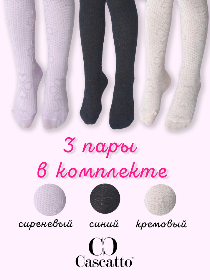 Колготки для девочек (3 штуки в упаковке)
