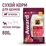 Сухой корм AWARD для щенков от 1 мес, беременных и кормящих сук мелких и миниатюрных пород с ягненком и индейкой с добавлением брокколи и брусники 800г