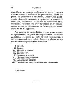 Сборник Малороссийских заклинаний | П.С. Ефименко