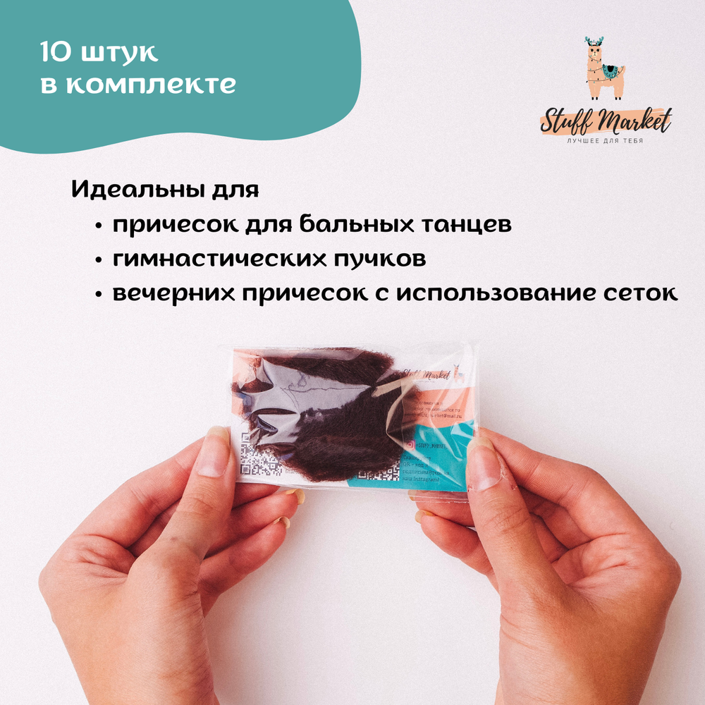 Сетки для волос коричневые 10 шт