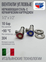 Кран угловой с отр. 1/2 х 1/2 нерж,сатин (КРУГ.) ViEiR  (100/1пар)