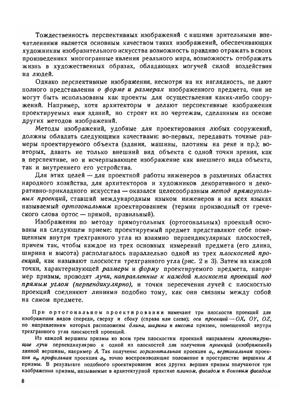 Перспектива | А.П. Барышников