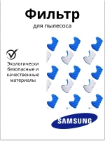 Фильтр samsung 60-ая серия (комплект 2 фильтра) DJ97-01159B (DJ97-01159A, DJ97-00841A, DJ97-00841A)