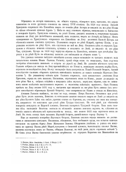 Вилюйский округ Якутской области. Часть II | Р. Маак