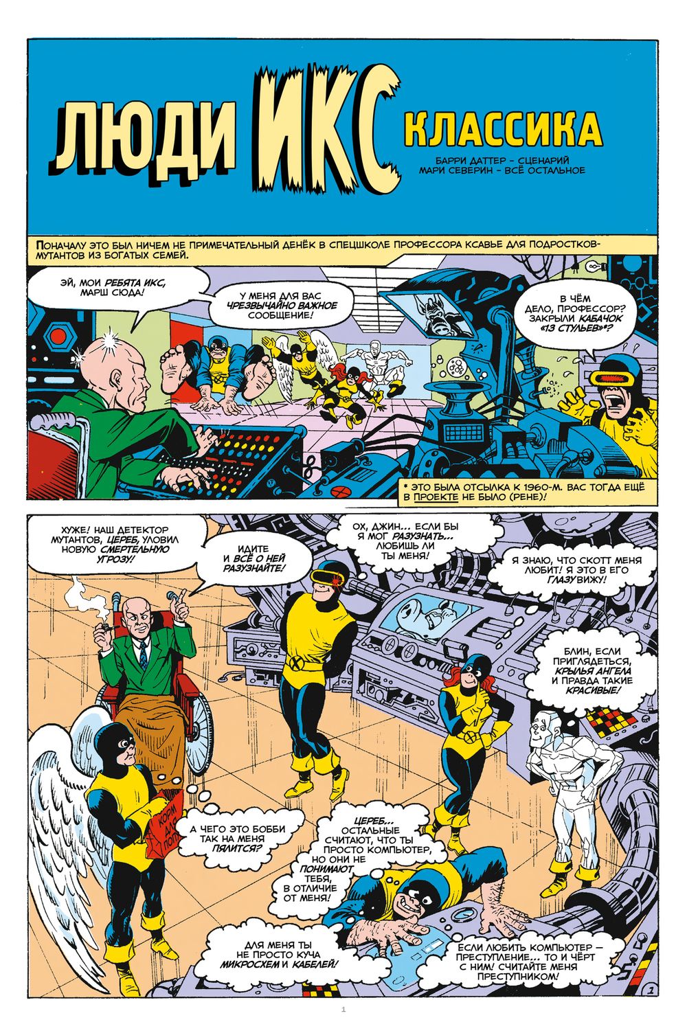 Комикс Marvel: Что если? Что за..Люди Икс?!