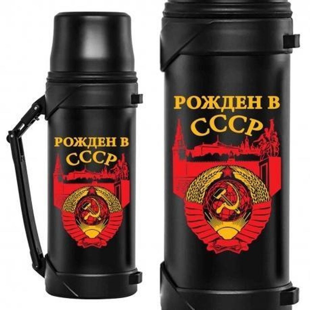 Термос туристический Рожден в СССР