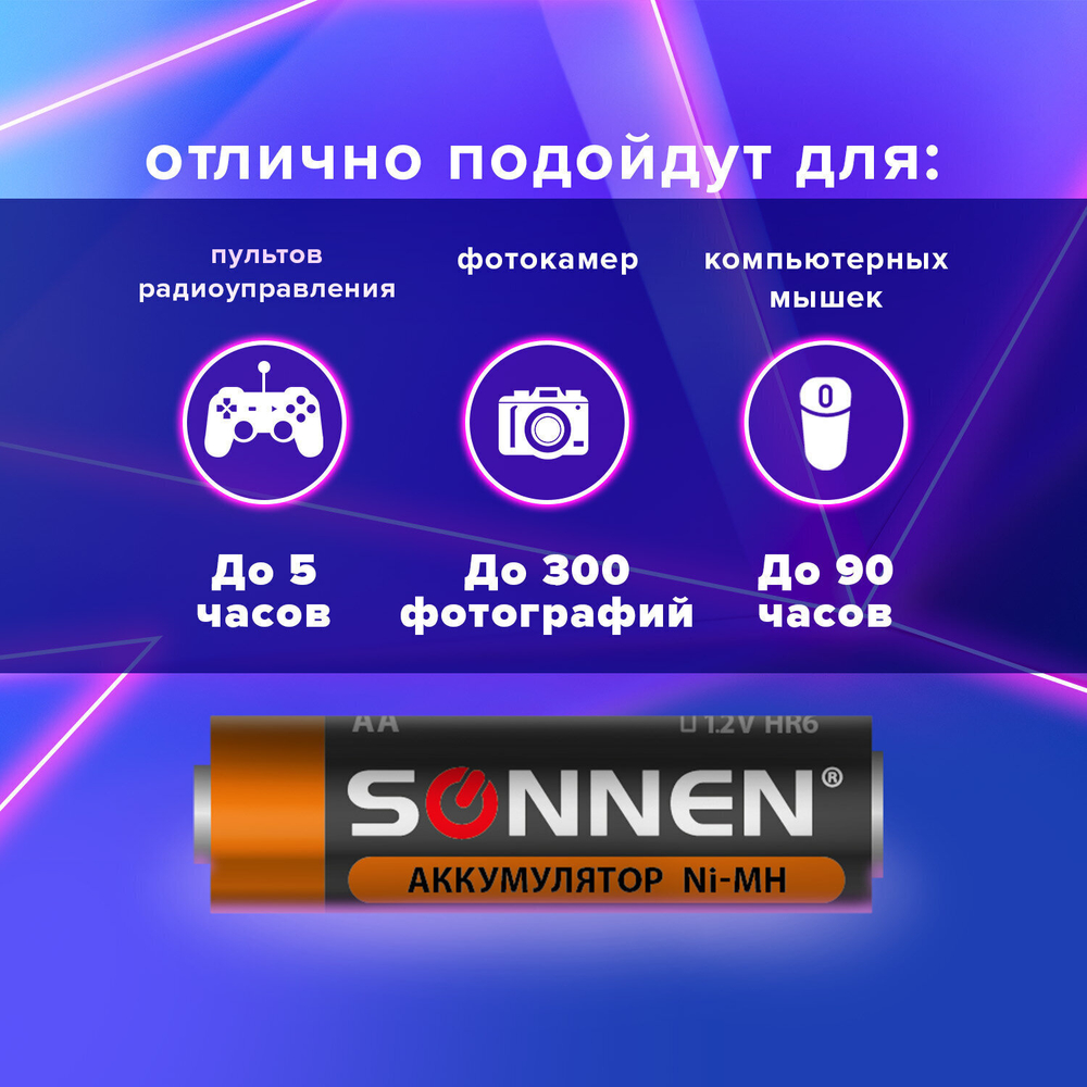Батарейки аккумуляторные Ni-Mh пальчиковые комплект 4 шт. АА (HR6) 1600 mAh SONNEN